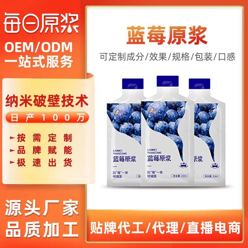 每日藍(lán)莓原漿果蔬汁植物飲料袋裝nfc鮮榨無糖添加野生藍(lán)莓汁廠家OEM代加工