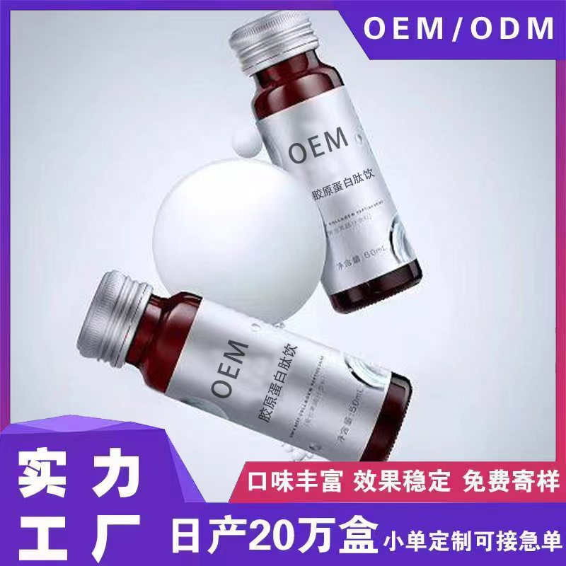 膠原蛋白肽口服液小分子肽氨基丁酸飲品正品批發OEM代加工