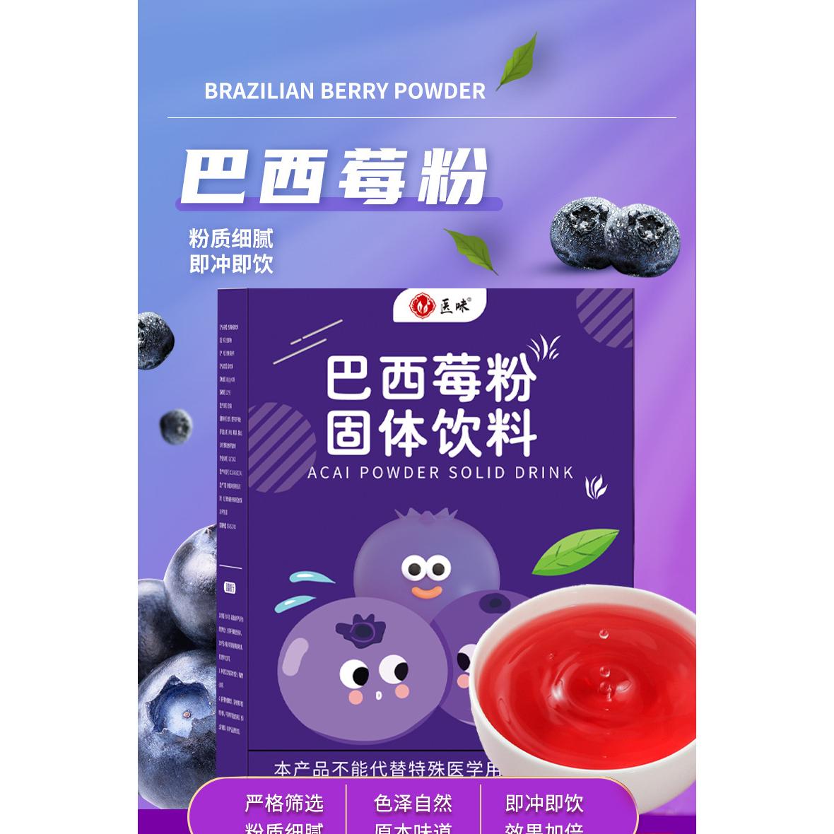 巴西莓粉20條凍干粉固體飲料 網紅同款批發工廠直銷直售 量大來OEM代加工