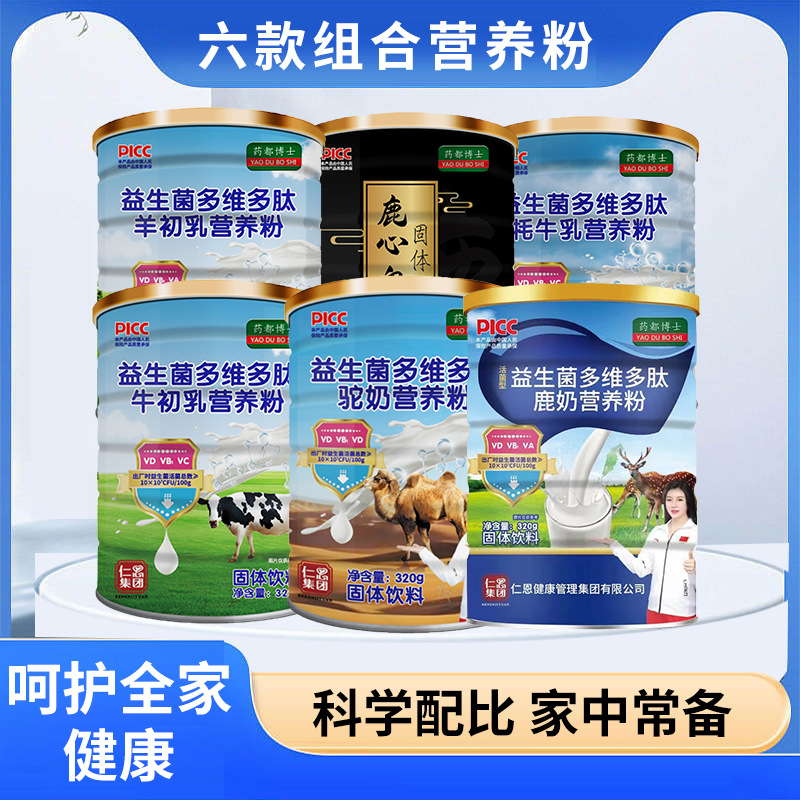 益生菌多維多肽駝奶粉羊初乳粉牛初乳粉牦牛奶粉鹿心血粉鹿奶粉OEM代加工