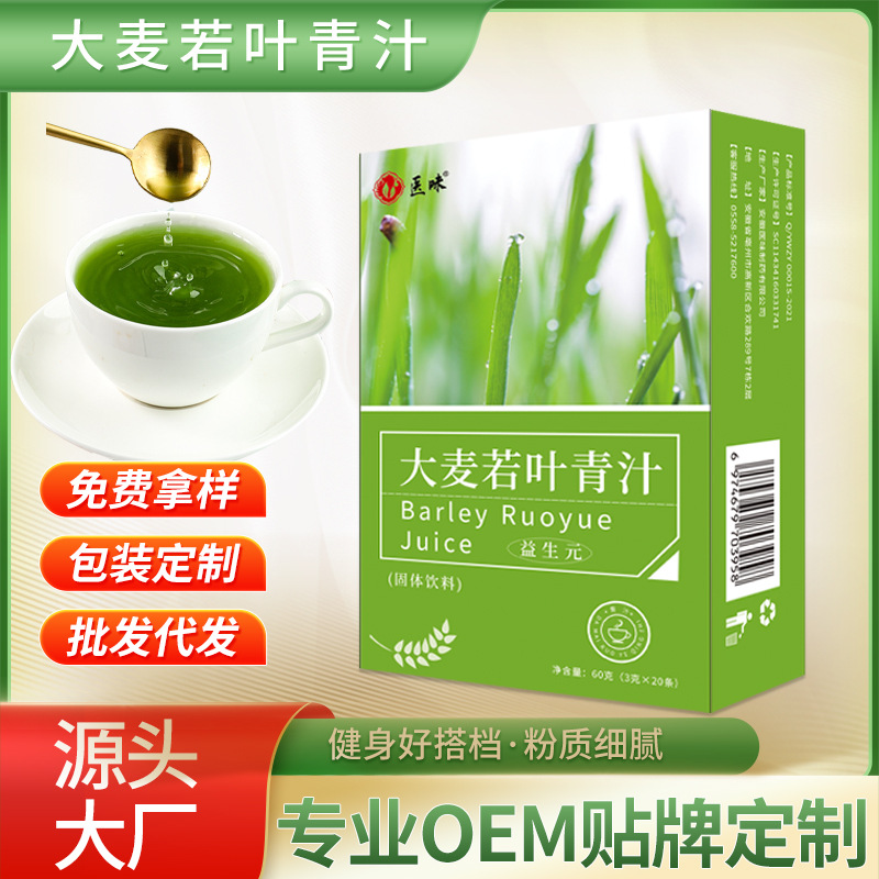 大麥苗粉有機大麥若葉青汁粉早餐代餐粉固體堿性沖劑現貨批發OEM代加工