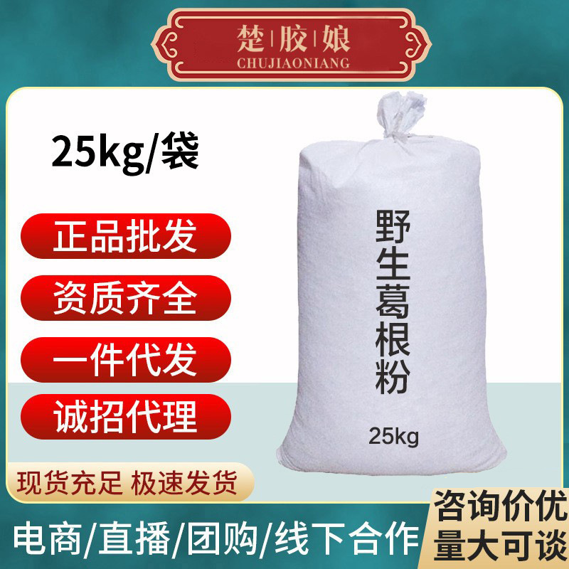 楚膠娘 純正葛根粉50斤裝 農家制作柴葛粉代餐粉批發OEM代加工