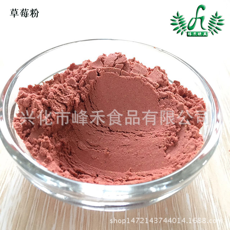 大量批發供應 草莓粉 凍干草莓粉 500g起批OEM代加工