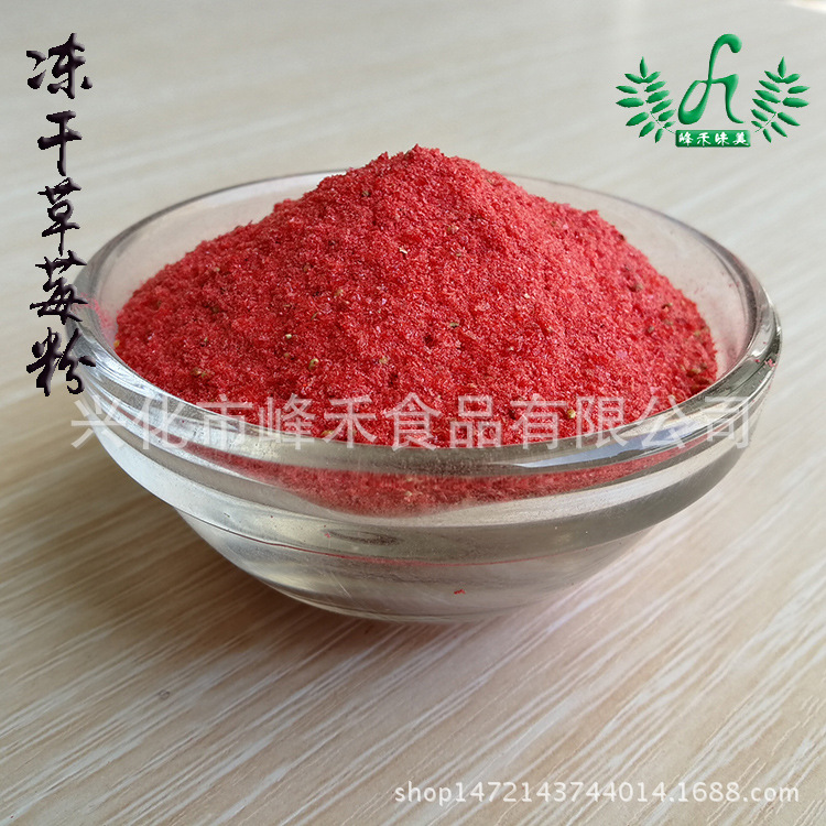 大量批發供應 凍干草莓粉 凍干草莓碎10-20目 草莓粗粉OEM代加工