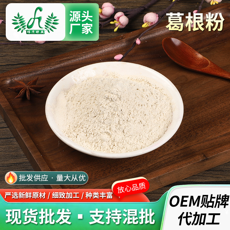葛根粉供應脫水葛粉五谷營養代餐原料添加500gOEM代加工