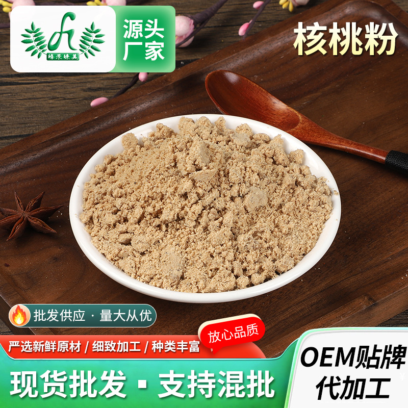 核桃粉廠家供應炒制五谷雜糧包裝即食谷物代餐粉沖調飲品早餐粉OEM代加工