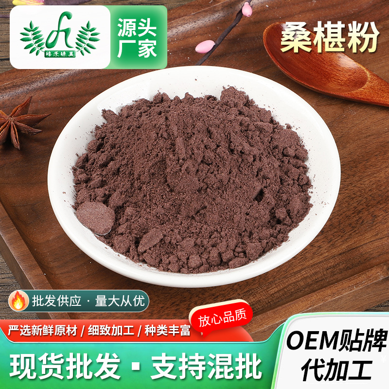 黑桑椹粉批發供應黑桑葚粉脫水果蔬粉代餐粉五黑粉原料添加 1000gOEM代加工