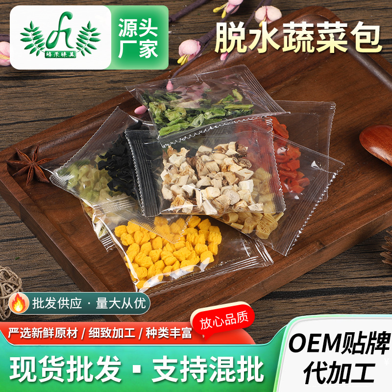 混合蔬菜包混合脫水蔬菜干小包裝方便面米線酸辣粉伴侶蔬菜調味包OEM代加工
