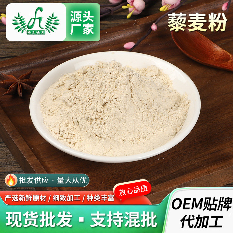 藜麥粉批發供應黑藜麥白藜麥紅藜麥五谷雜糧粉代餐粉1000gOEM代加工