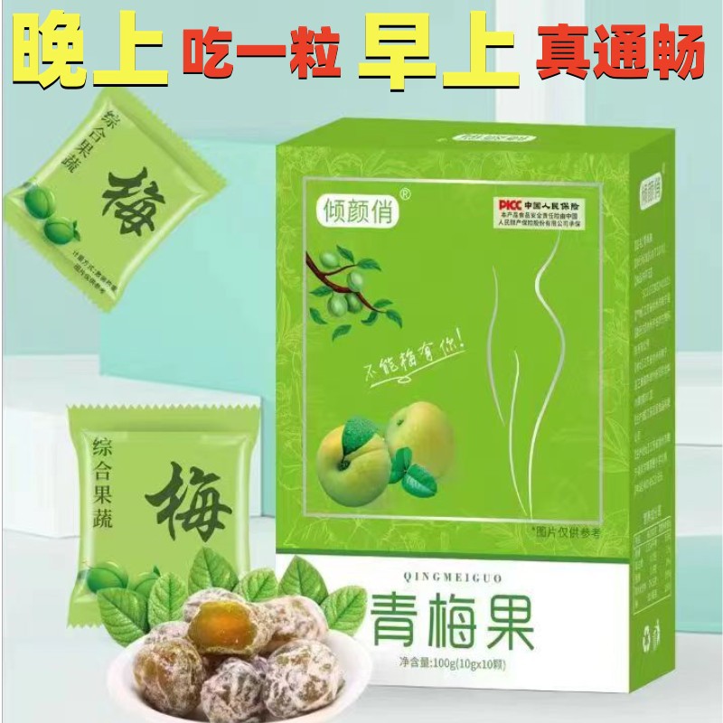 酵素梅 青梅升級加強版大果便秘果四季宿便孝素梅子 廠家正品批發OEM代加工
