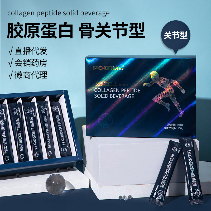 關節(jié)膠原蛋白肽補充營養(yǎng)禮品骨膠原蛋白肽粉OEM代加工