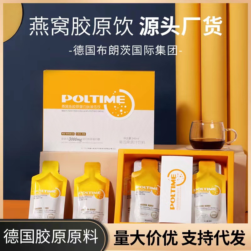 膠原蛋白口服液氨基丁酸口服液批發燕窩膠原蛋白肽口服液OEM代加工