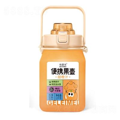 格蕾美復合果汁飲料招商便攜果壺甜橙汁風味飲料1.5千克OEM代加工