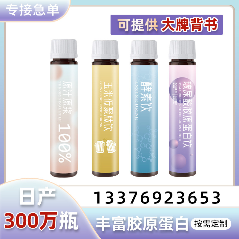 膠原蛋白肽口服液玻尿酸飲品煙酰胺透明質酸鈉粉小分子燕窩液態飲OEM代加工