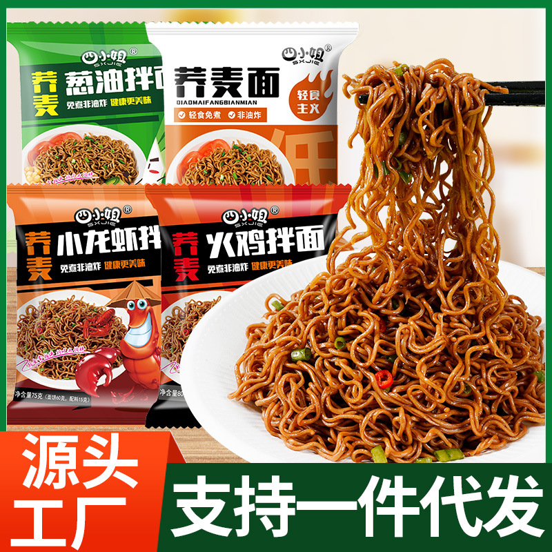0脂肪蕎麥面方便面非油炸免煮泡面速食餅60g整箱低脂代餐主食面條OEM代加工