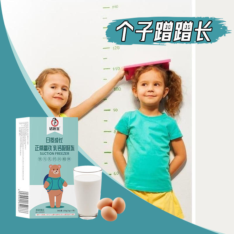 南京同仁堂正高富鐵乳鈣吸吸凍益生元果凍批發代發廠家OEM代加工