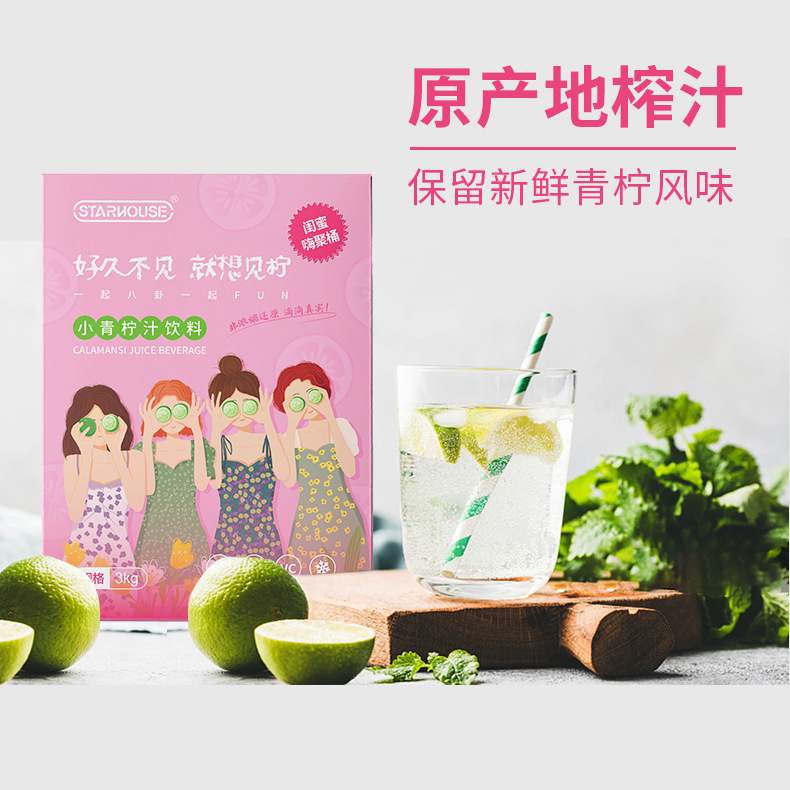 小青檸汁閨蜜桶飲料青檸檬復合果汁飲料批發代發源頭廠家OEM代加工