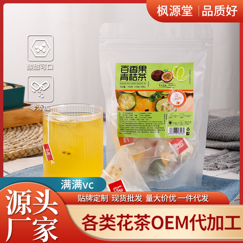 金桔百香果茶花茶水果干茶青桔百香源頭工廠一件代發三角包代用茶OEM代加工