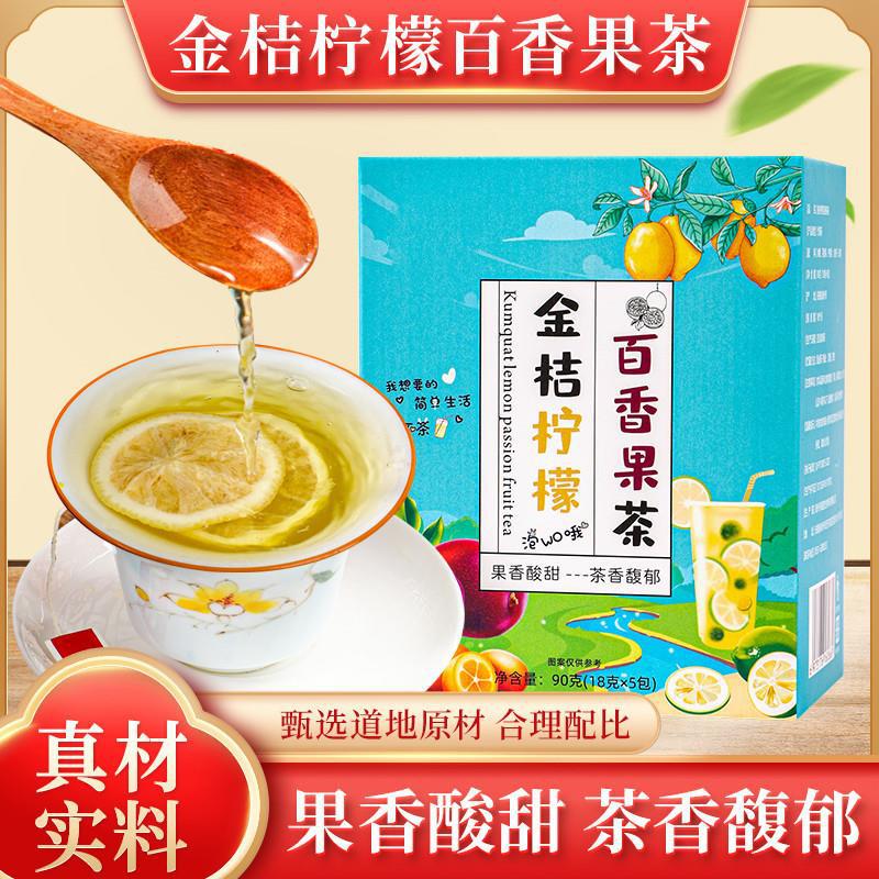 金桔百香果茶冷泡茶 檸檬片冰糖蜂蜜花果茶網紅茶 維C夏日水果茶OEM代加工
