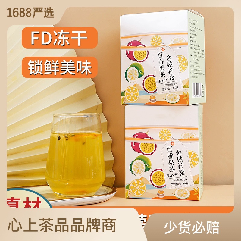 金桔百香果茶冷泡茶 檸檬片冰糖蜂蜜花果茶網紅茶維C夏日水果茶OEM代加工