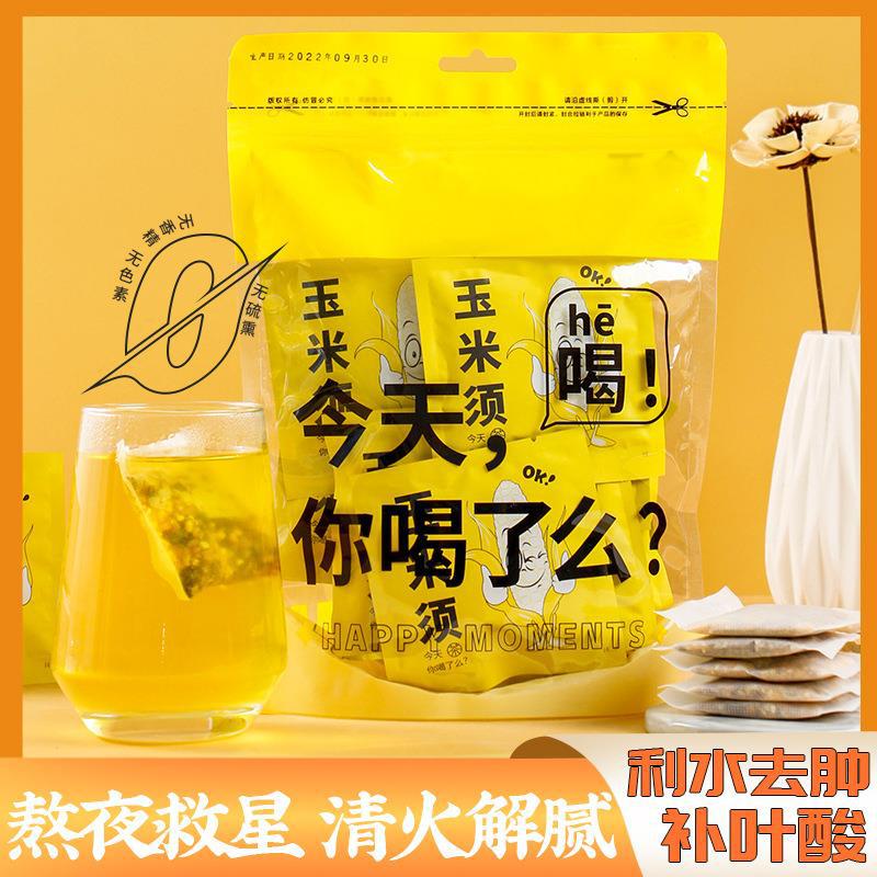玉米須茶養生茶茶包熬夜常備源頭工廠一件代發代加工OEM代加工