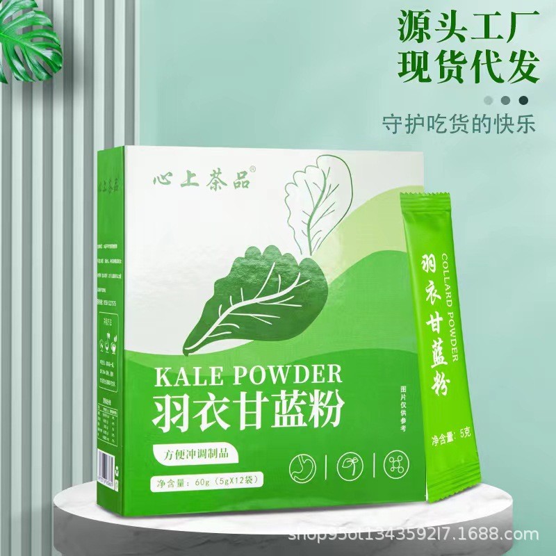 源頭工廠現貨代發 純羽衣甘藍粉 暴瘦甘藍粉5g12條盒裝貼防偽標OEM代加工