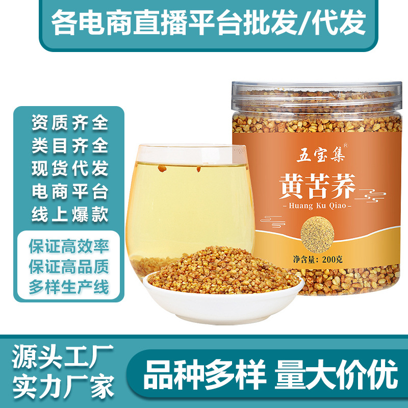 黃苦蕎茶蕎麥200g罐裝廠(chǎng)家直銷(xiāo)苦蕎茶源頭廠(chǎng)家代發(fā)批發(fā)大量現(xiàn)貨OEM代加工