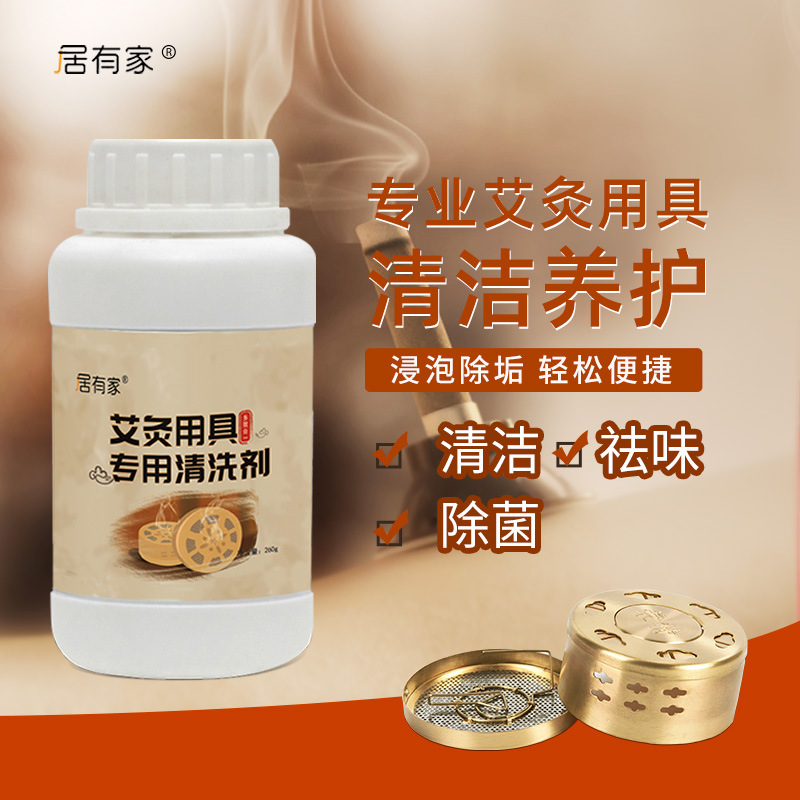 艾灸用具盒清洗劑除污劑溫灸棒清潔劑除異味去艾油批發OEM代加工