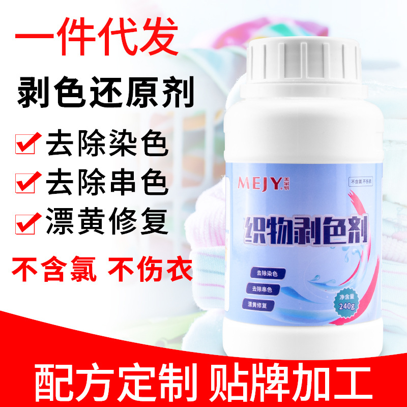 還原漂白劑白色衣物去漬去發黃增白水粉染色修復去除洗白衣剝色劑OEM代加工