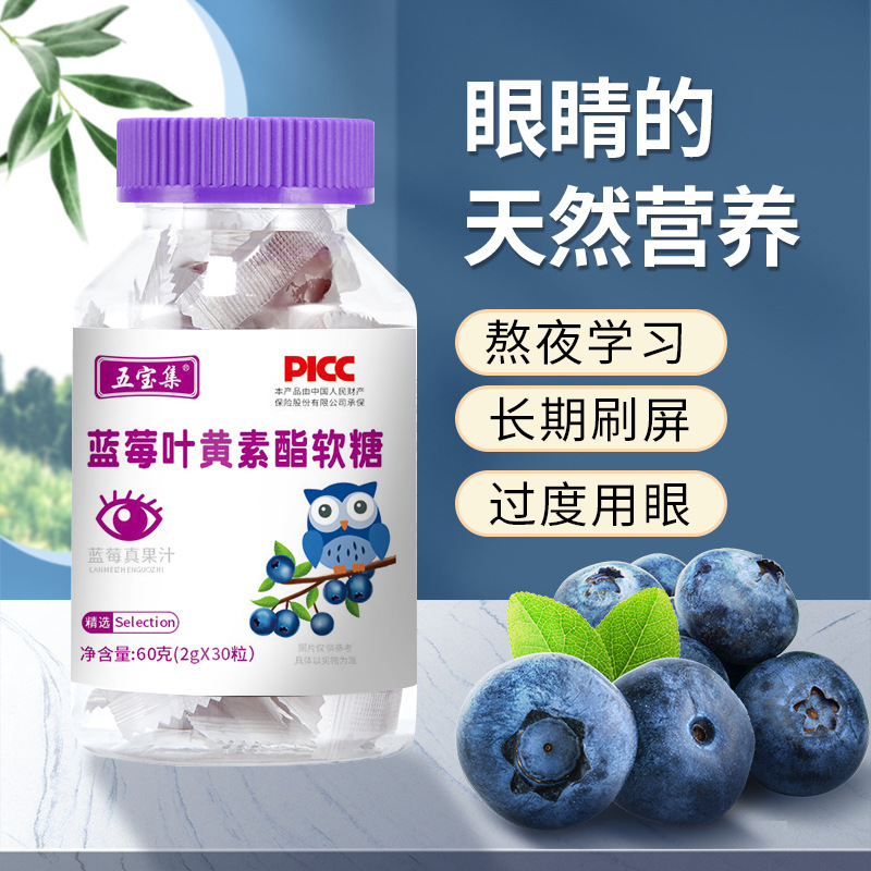 藍莓黑加侖葉黃素脂軟糖糖果藍莓片 現貨源頭廠家批發代發OEM代加工