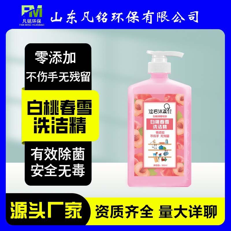 廠家白桃洗潔精批發(fā)500ML瓶裝家用碗筷去油污清洗果蔬餐具洗滌劑OEM代加工