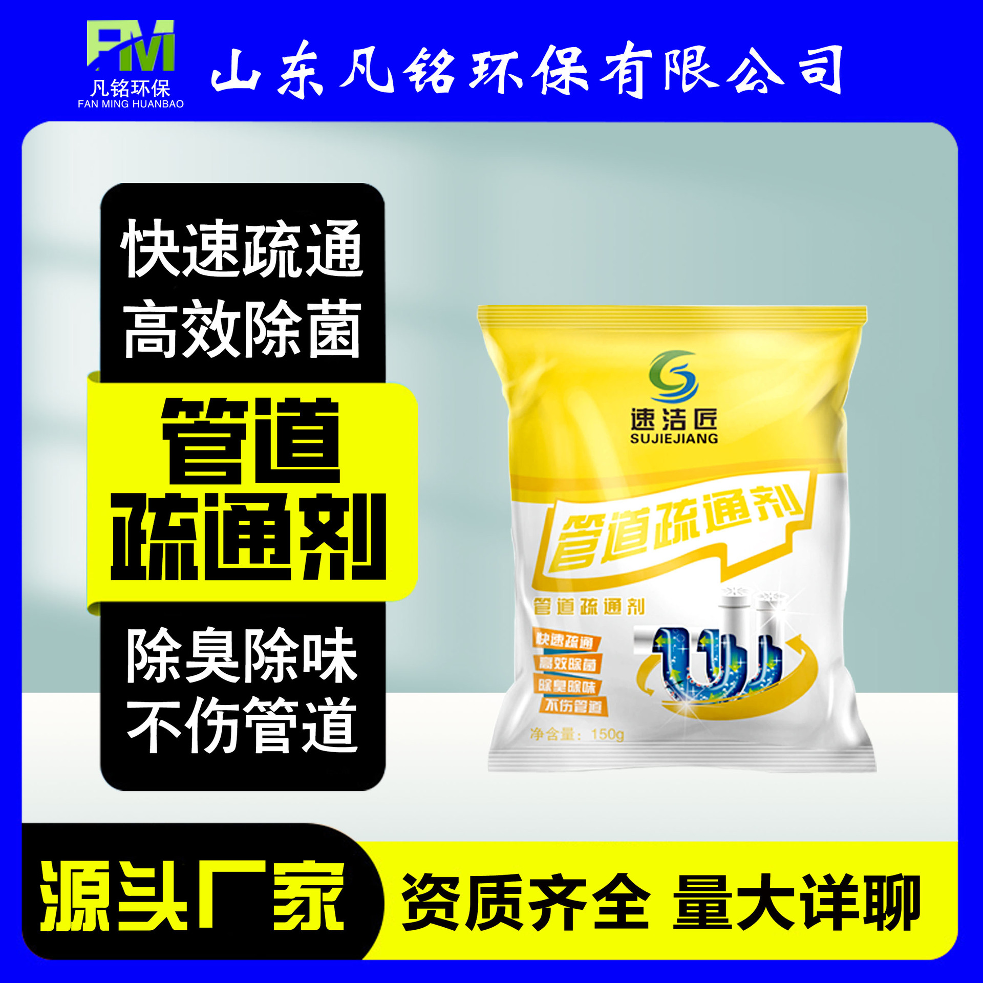 管道疏通劑強(qiáng)力溶解馬桶廚房下水道油污堵塞通廁所去味粉除臭神器OEM代加工