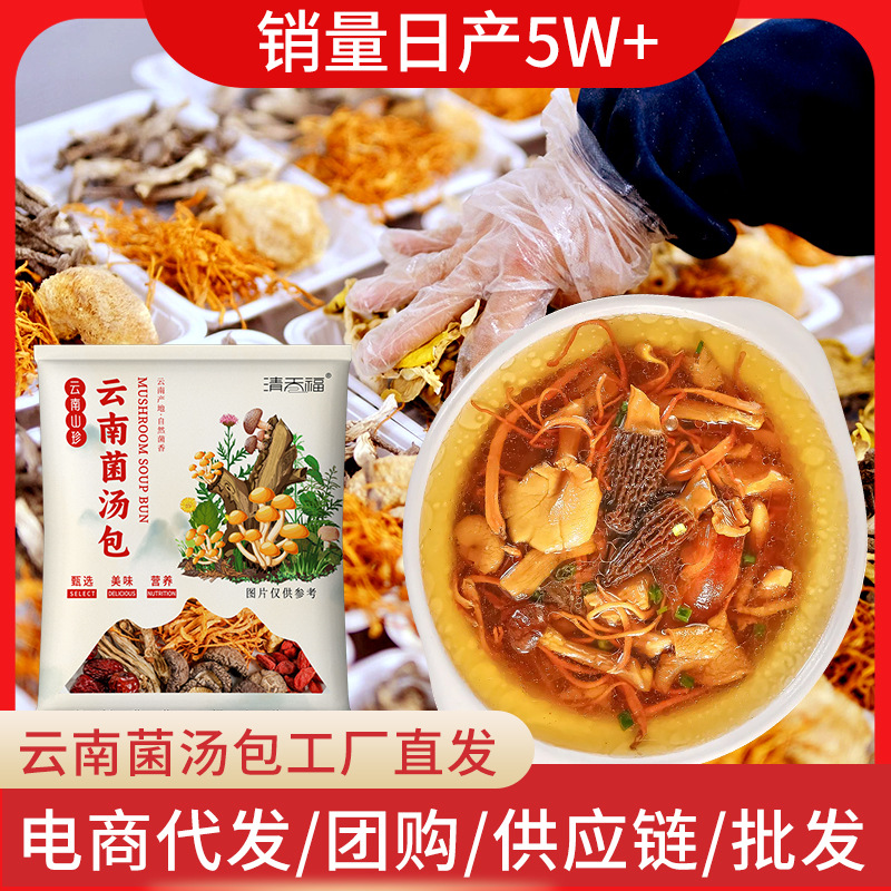 菌湯包云南干貨特產農產品煲湯云南菌湯包12種配料源頭工廠加工OEM代加工