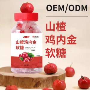 山楂雞內金軟糖OEM代加工