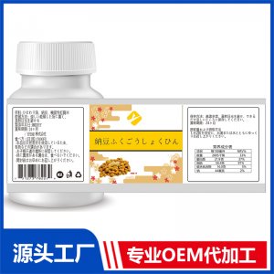 納豆激酶軟膠囊 OEM貼牌代加工批發定制