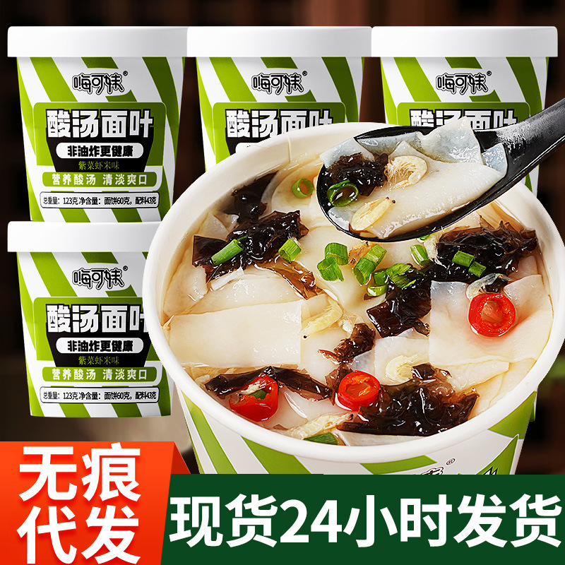 桶裝酸湯面片非油炸懶人沖泡速食食品泡面整箱批發OEM代加工