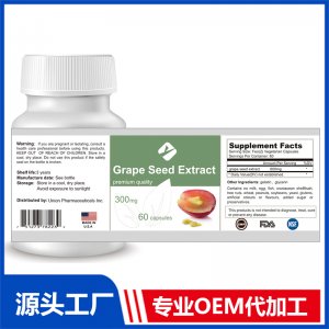 葡萄籽提取物膠囊 OEM貼牌代加工批發定制