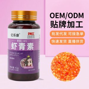 嚴選瓶裝蝦青素軟膠囊可做輔食中老年膳食營養凝膠糖果現貨代發