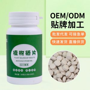 植物硒蛋白片膳食纖維壓片糖果成人兒童咀嚼片一件代發壓片糖果