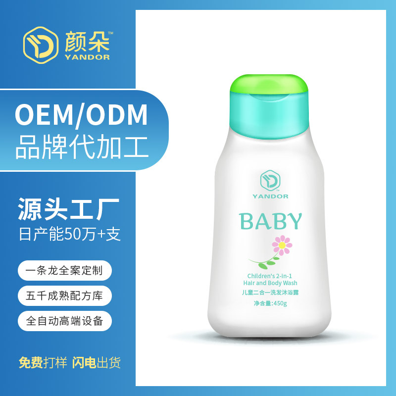兒童二合一洗發(fā)水沐浴露OEM定制加工嬰童沐浴露貼牌溫和不傷膚OEM代加工