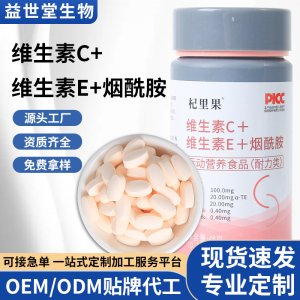 維生素C維生素E煙酰胺片維他命膳食營養補充多種維生素