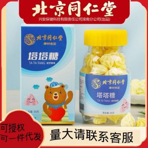 北京同仁堂塔塔糖36g 盒壓片糖果兒童休閑零食糖果雞內金一件代發