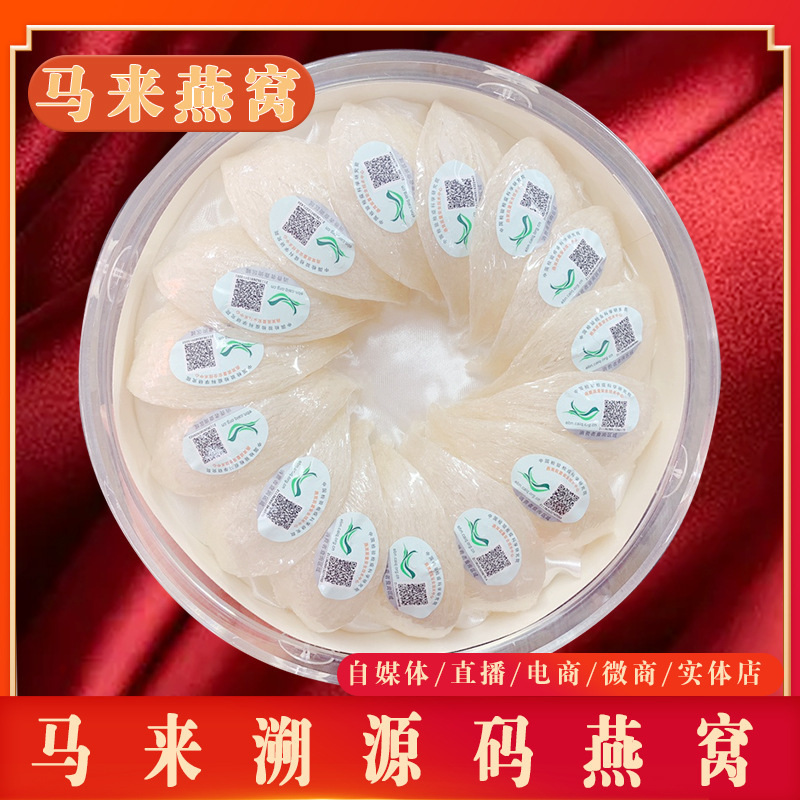 馬來(lái)西亞燕窩燕盞燕窩OEM代加工