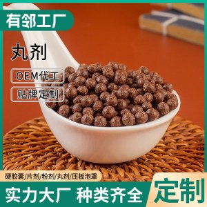 蜜丸水丸OEM貼牌代工黃精桑葚枸杞丸人參丸山楂雞內金丸劑定制