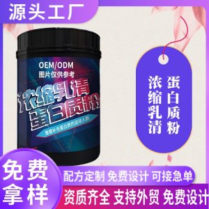 食品級濃縮乳清蛋白質(zhì)粉80速溶oem貼牌運動營養(yǎng)食品特殊膳食代工