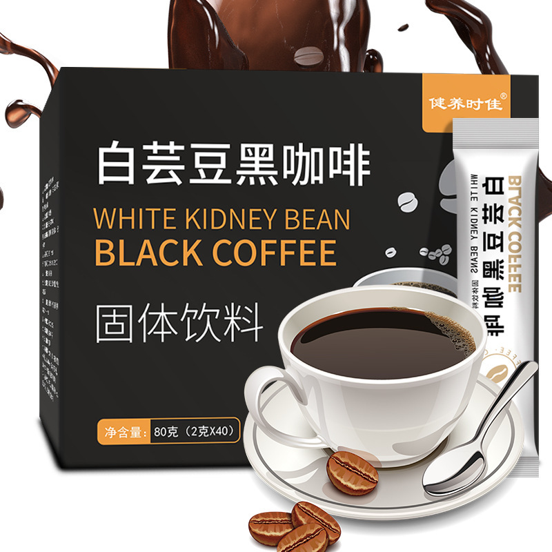 白蕓豆黑咖啡 速溶咖啡固體飲料OEM代加工