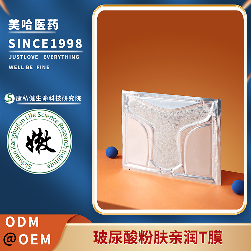 玻尿酸粉膚親親潤T膜 私密粉嫩水補滋潤養膚精華 源頭生產工廠