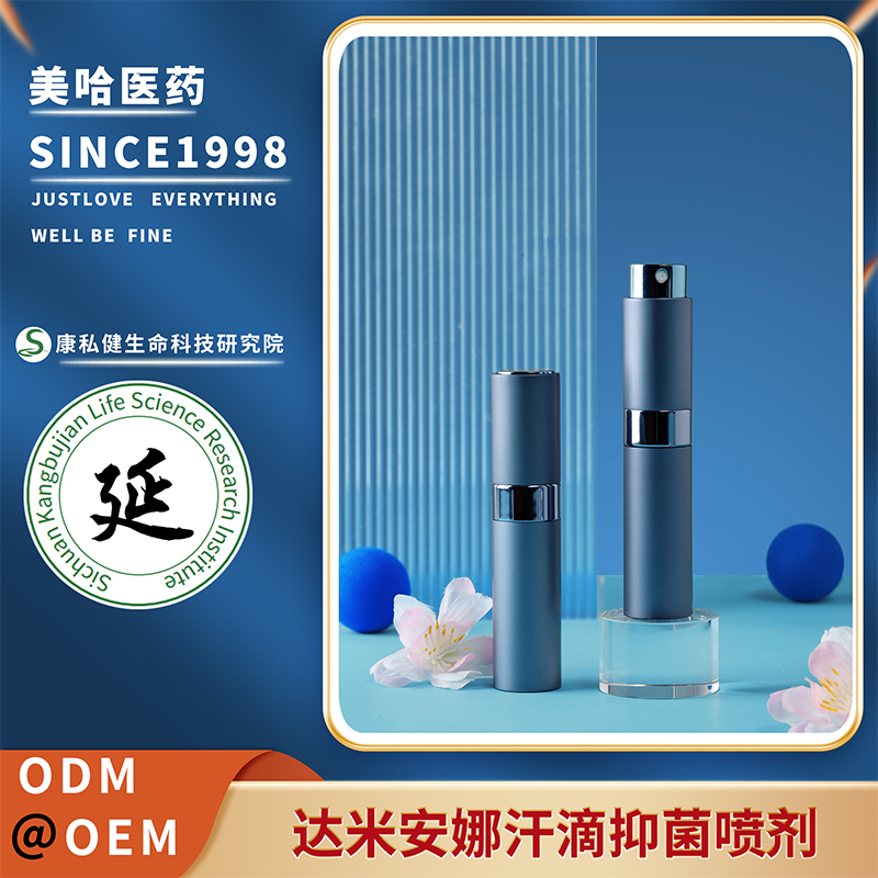 達米安娜汗滴抑菌噴劑 天然植物萃取延時抑菌 源頭生產工廠