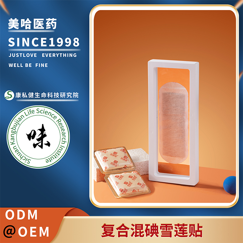 復合混碘雪蓮貼 女性私密抑菌抗菌修復凈化排除護墊 源頭生產工廠