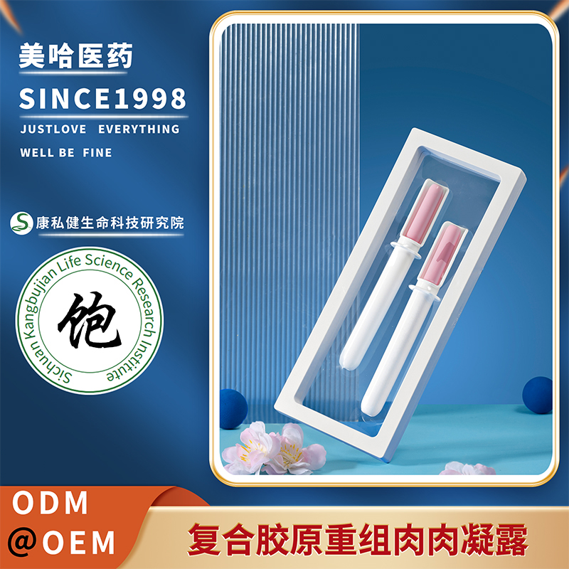 復合膠原重組肉肉凝露 私密滋養肉芽護理凝膠 源頭生產工廠